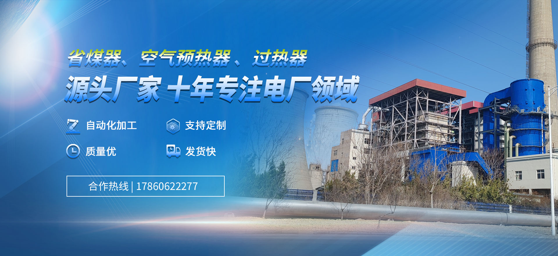 山東博宇打造合適的省煤器、空預(yù)器、蛇形管等一系類(lèi)的產(chǎn)品